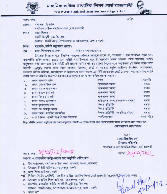 শিবগঞ্জ উচ্চ বিদ্যালয়ের কমিটি অনুমোদনের চিঠি